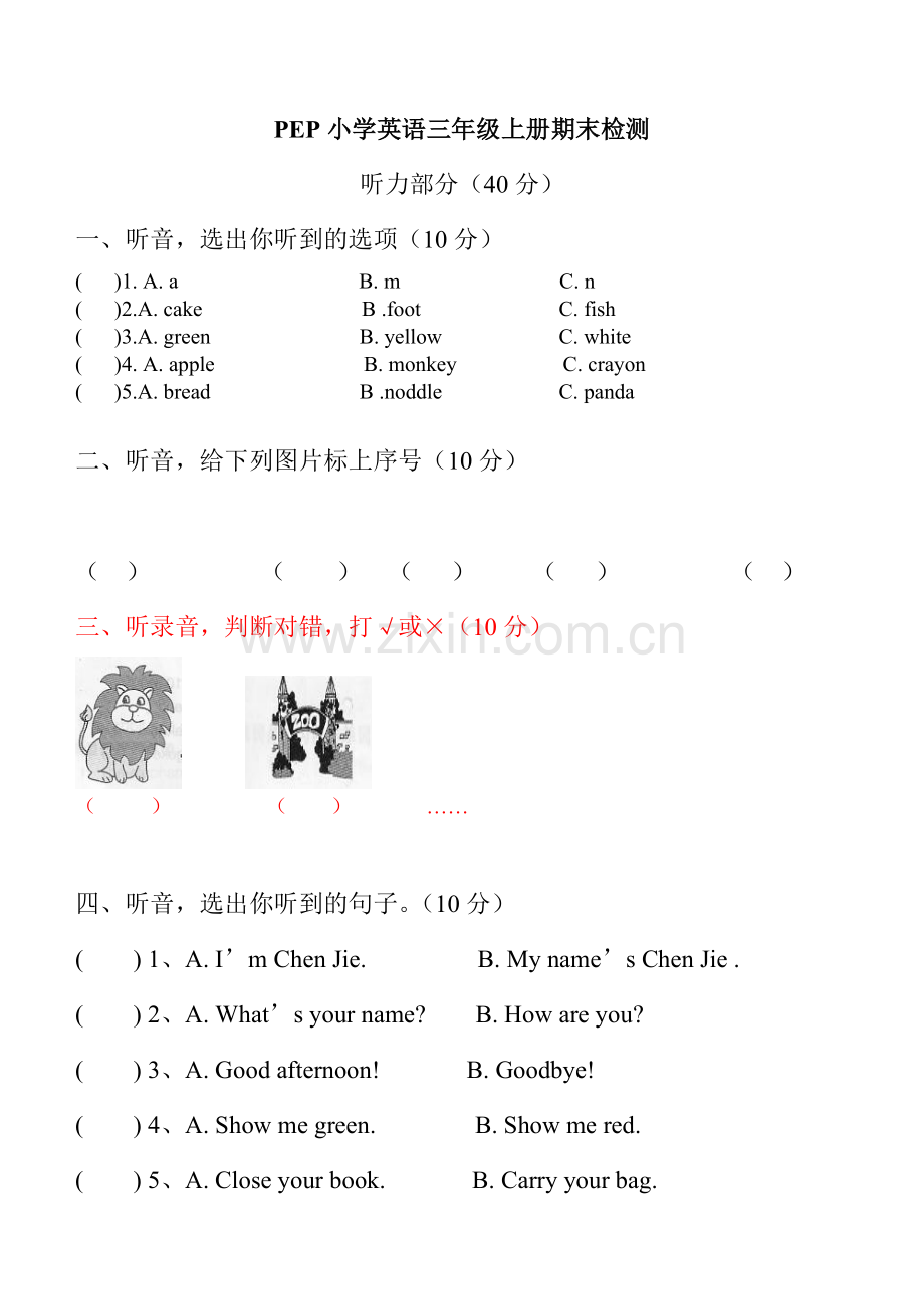 三年级上英语期末试题.doc_第1页
