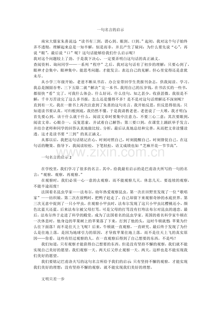 一句名言的启示.docx_第1页