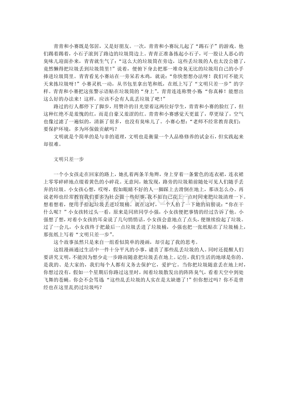 一句名言的启示.docx_第2页