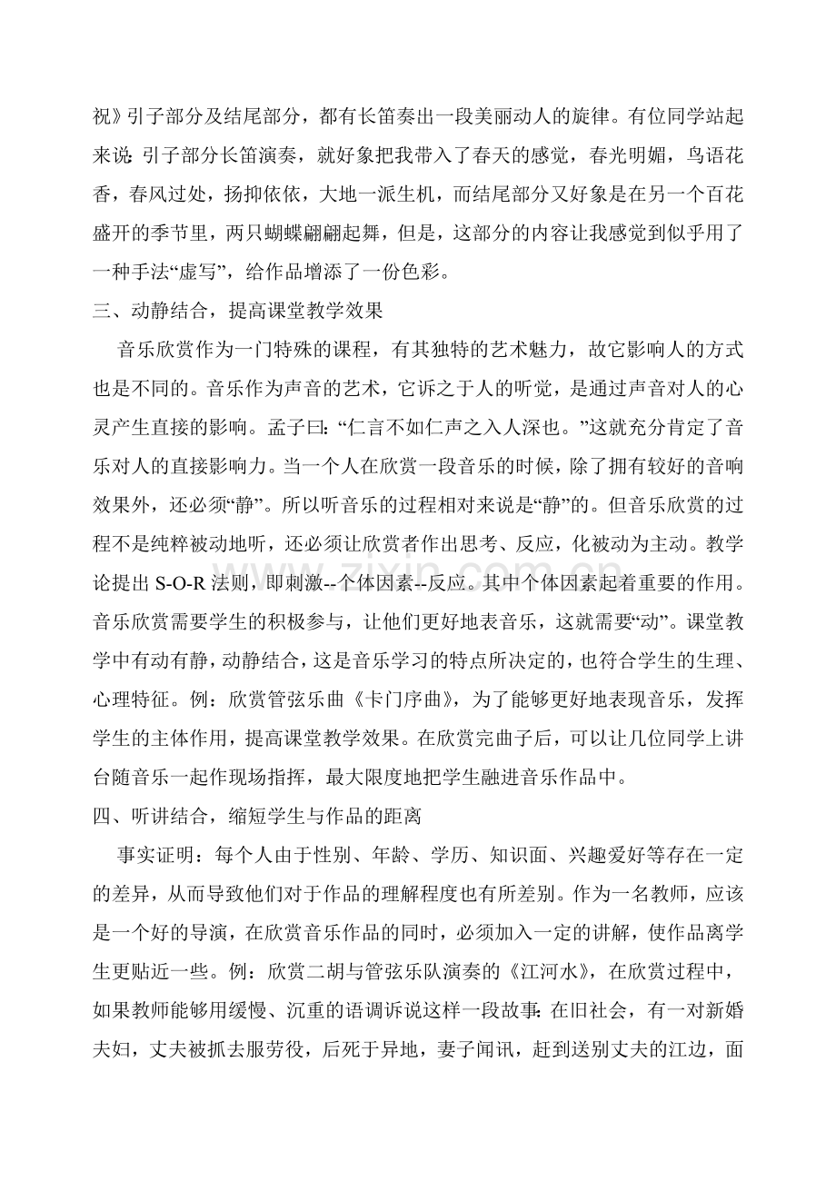 音乐欣赏教学中的能力培养.doc_第2页