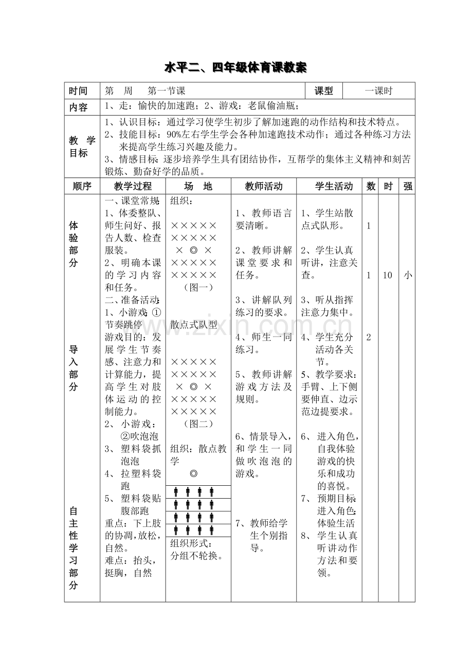 愉快的加速跑.doc_第1页