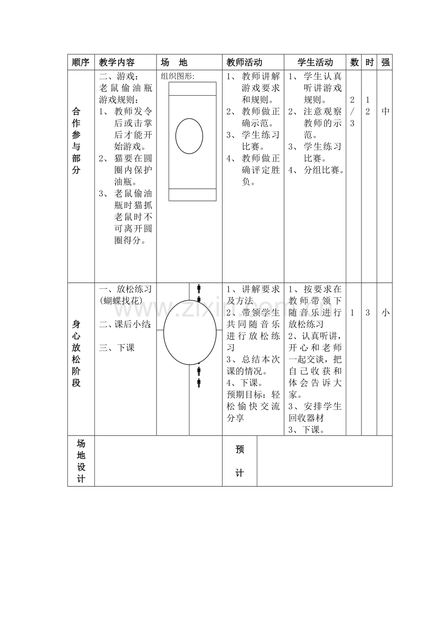 愉快的加速跑.doc_第2页