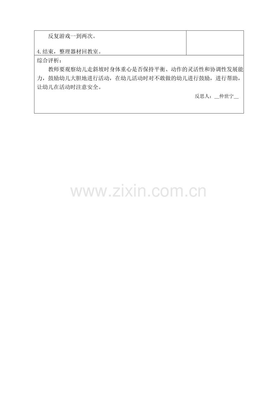 小班体育：小汽车爬坡.doc_第2页