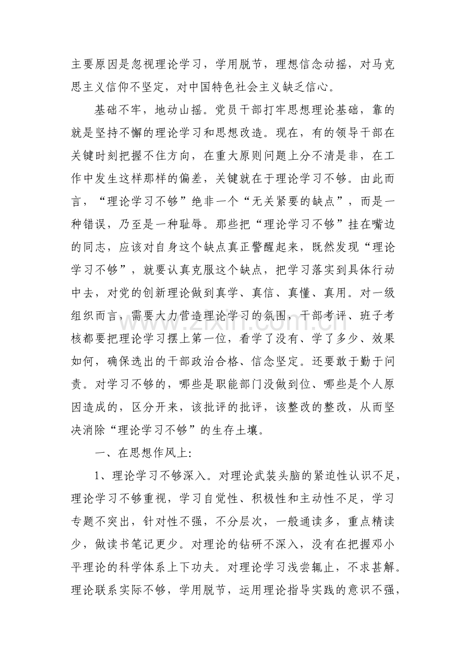 理论武装方面存在问题及整改措施10篇.pdf_第2页