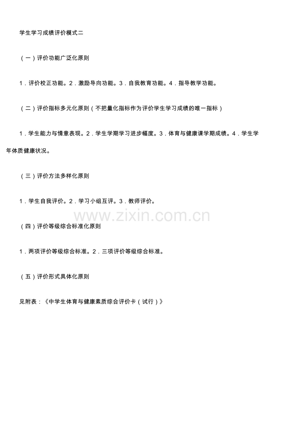 学生学习成绩评价模式二.doc_第1页