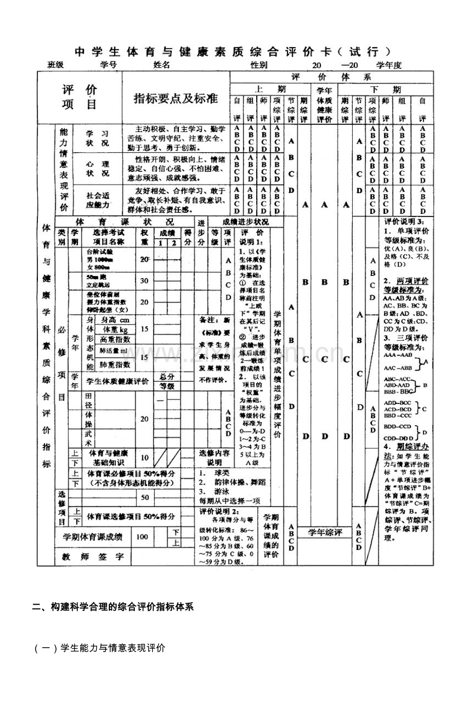 学生学习成绩评价模式二.doc_第2页