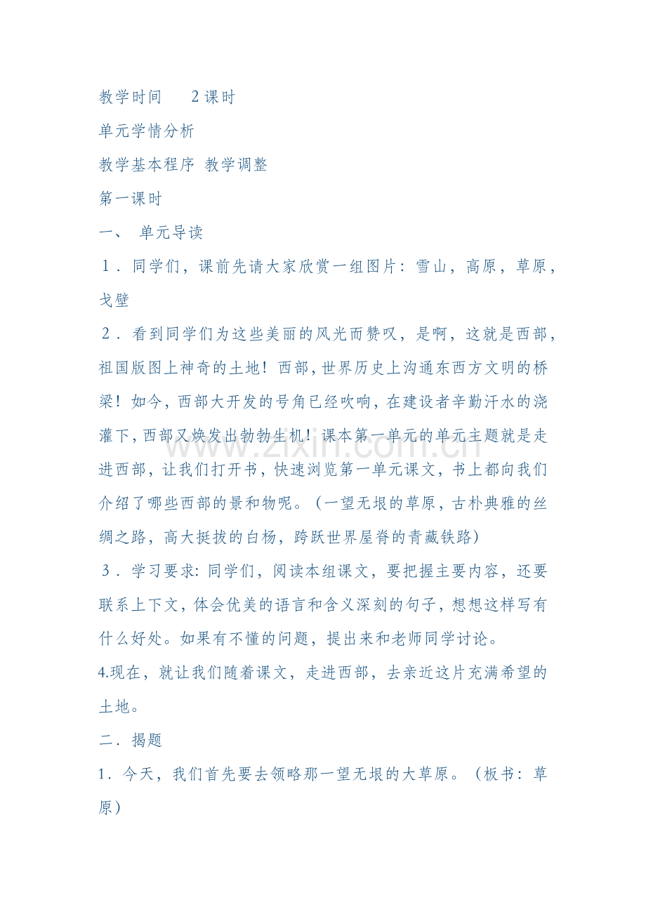 《草原》教案.docx_第2页