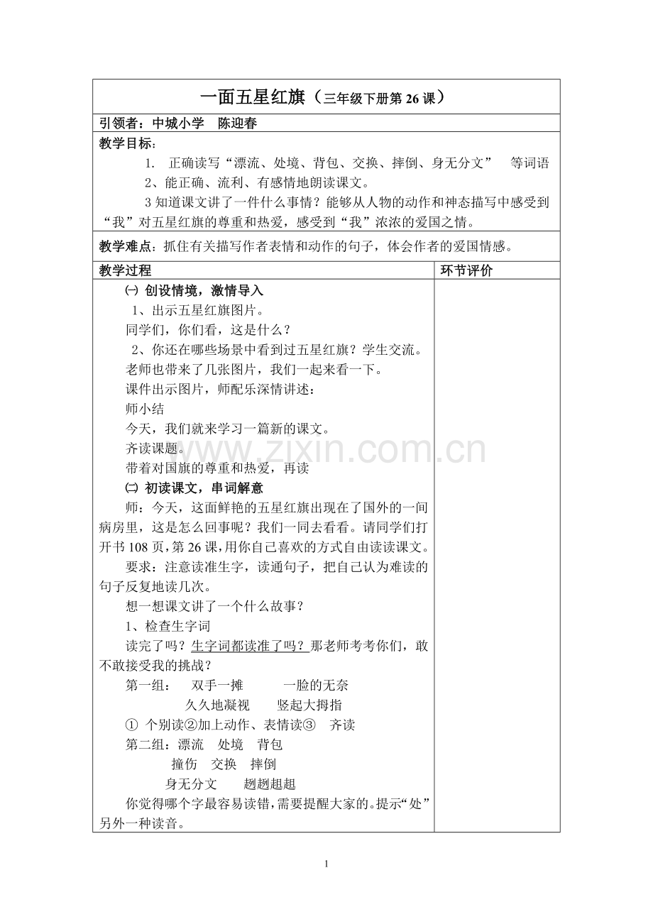 一面五星红旗教案.doc_第1页