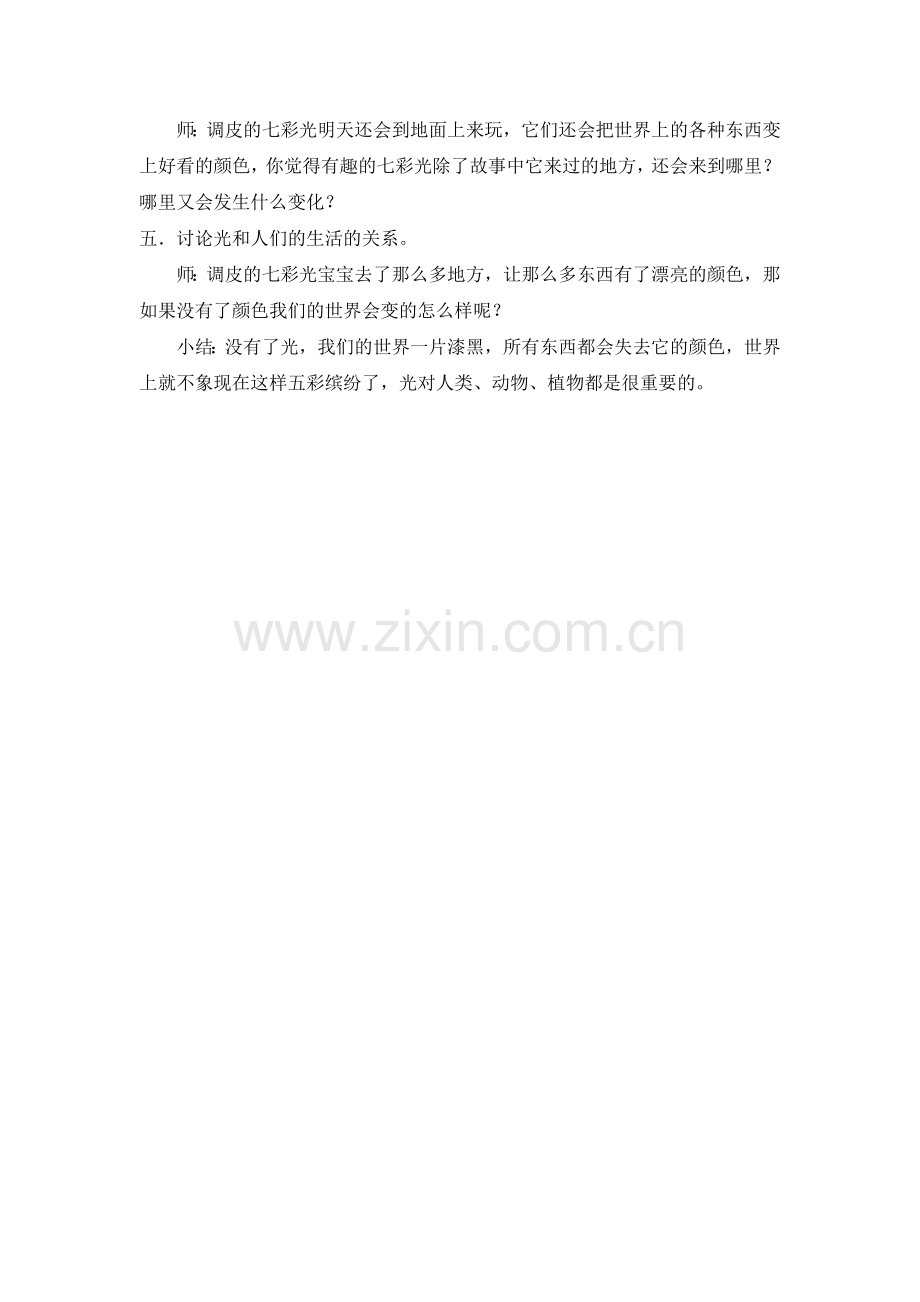 大班语言活动：《有趣的七彩光》.doc_第2页