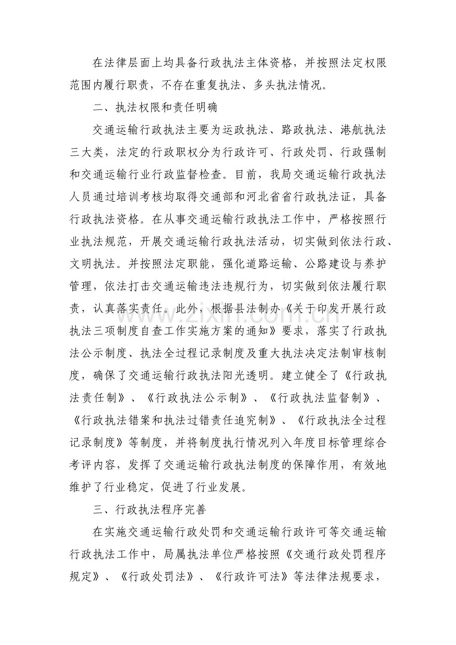 关于交通运输执法突出问题排查个人自查【六篇】.pdf_第2页