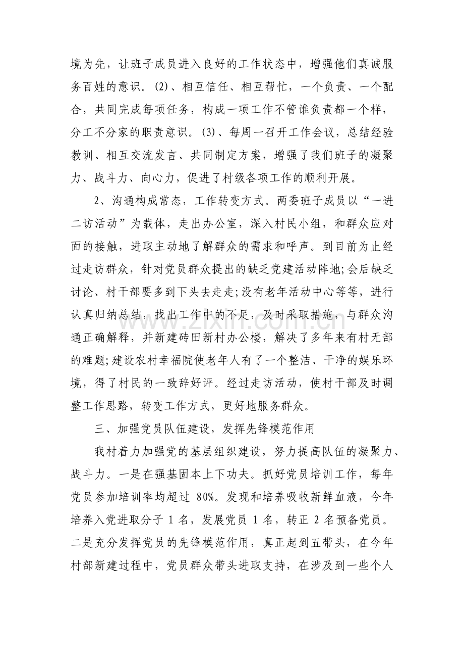 支部书记履职情况汇报集合7篇.pdf_第2页