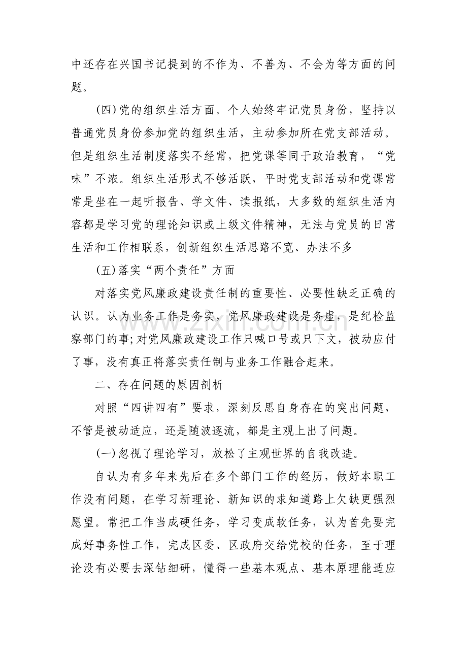 干部作风大提升专项行动组织生活会对照检查材料【6篇】.pdf_第2页
