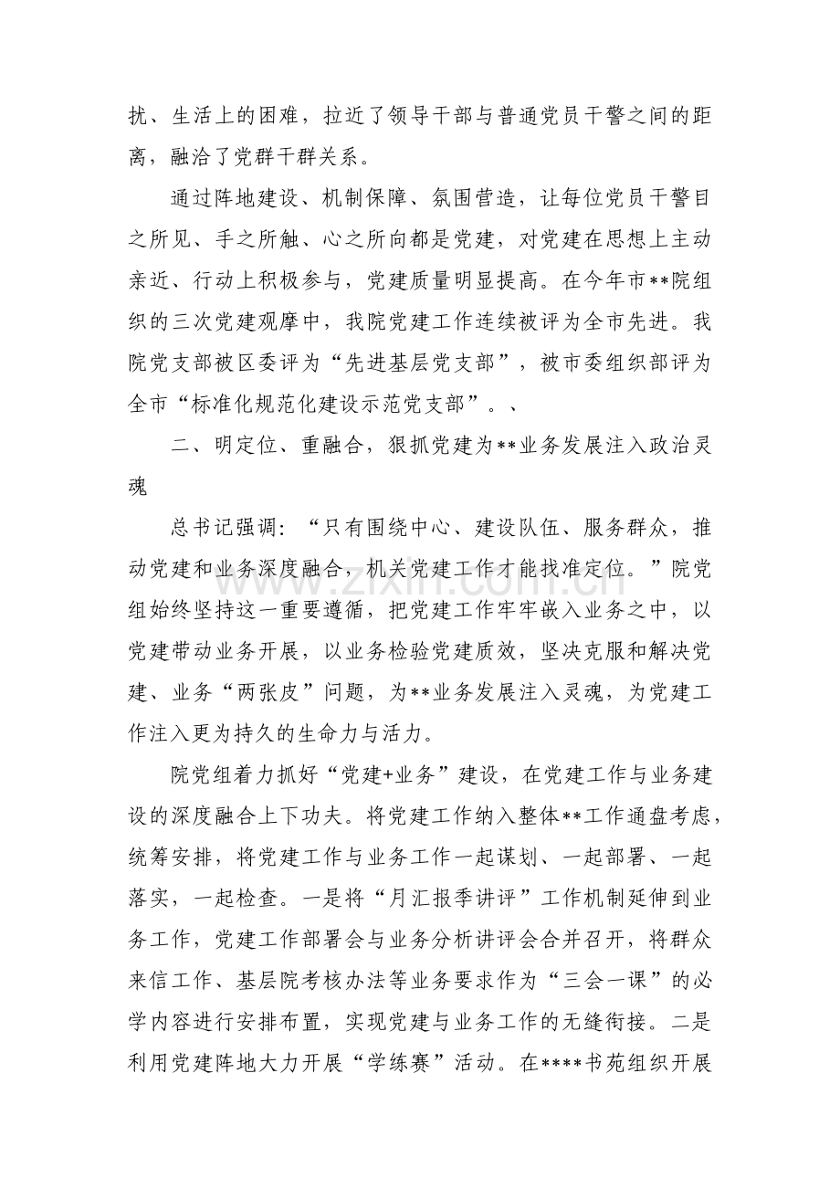 党建与业务融合的措施与方法集合5篇.pdf_第2页
