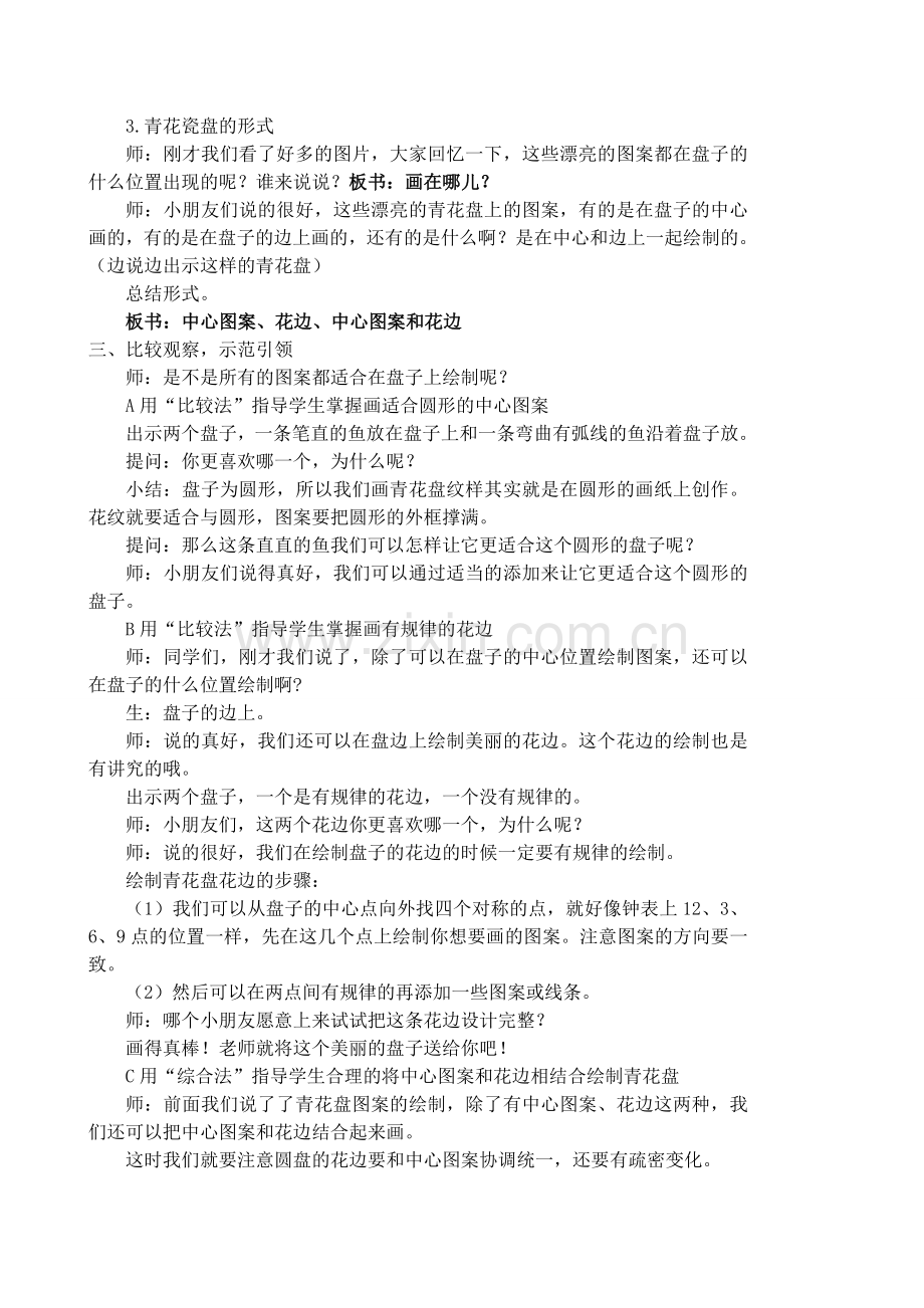 《青花盘》教学设计.doc_第2页