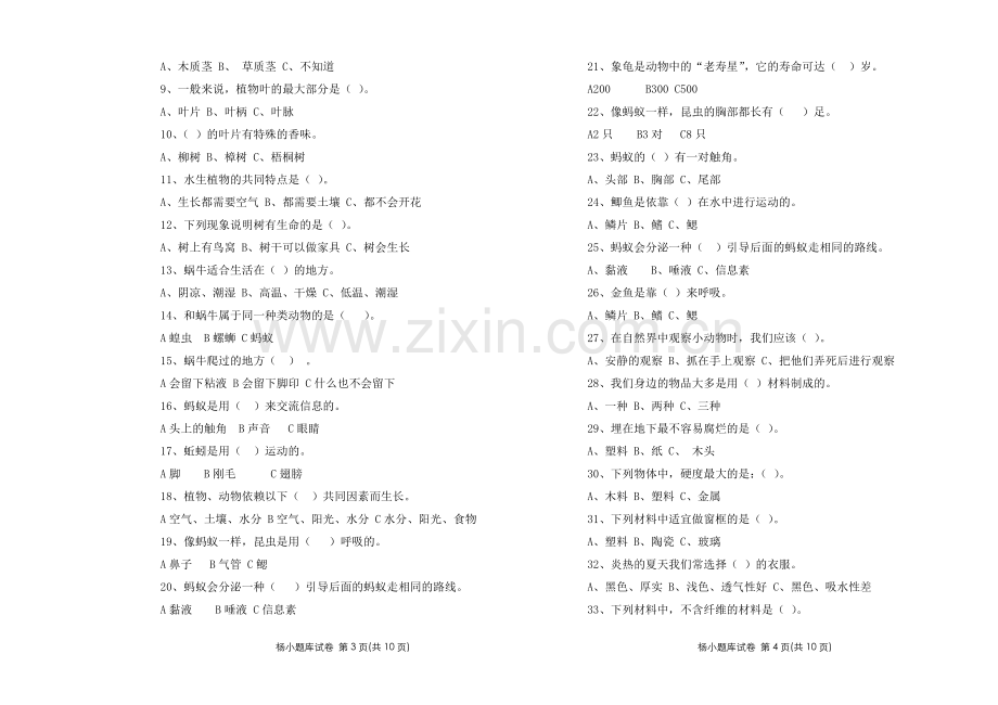 小学三年级科学上册归类复习.doc_第2页