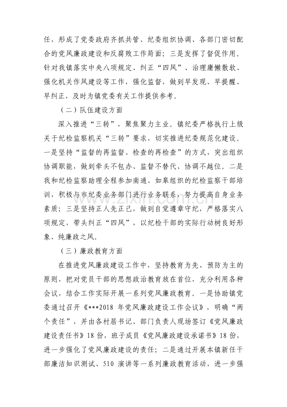 政治监督落实情况汇报6篇.pdf_第2页