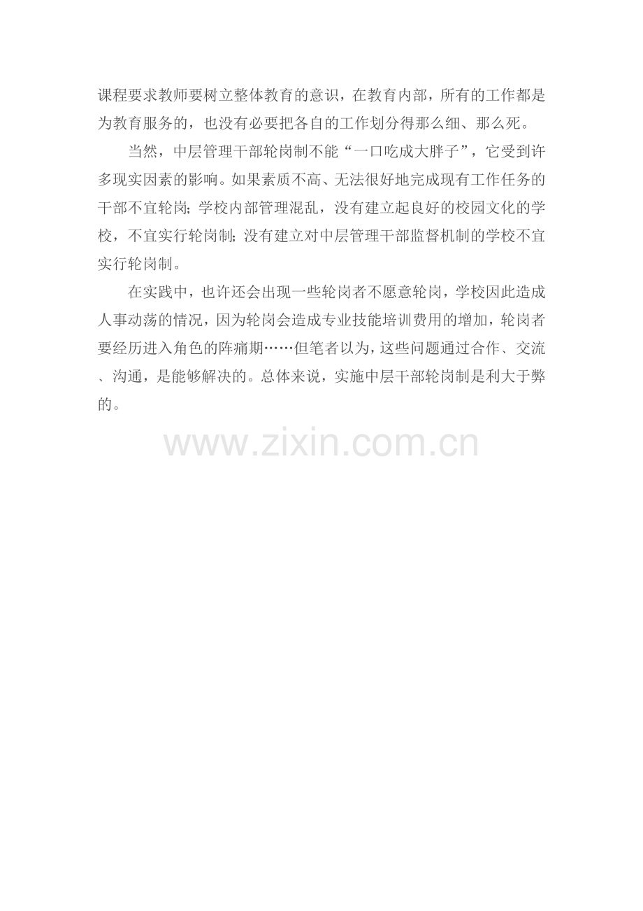 给中层干部轮个岗.doc_第2页