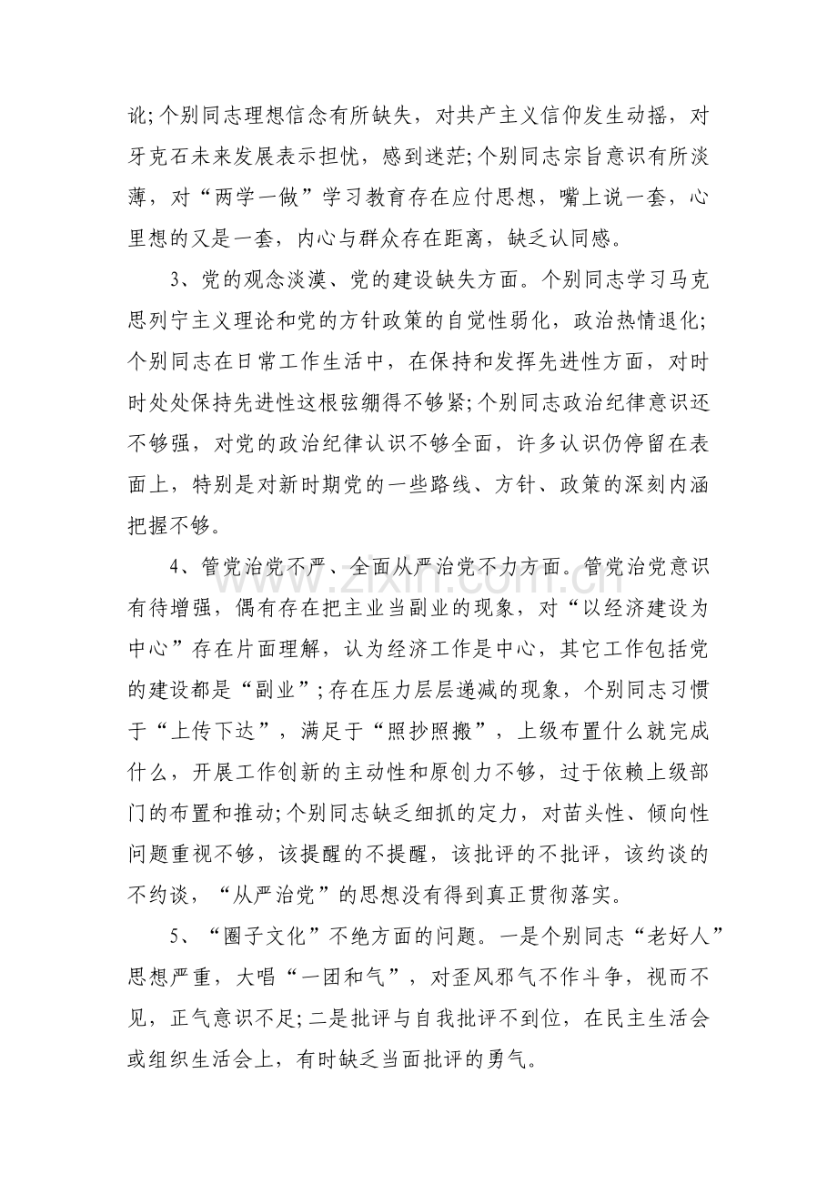 巡视整改对照检查材料(通用6篇).pdf_第2页