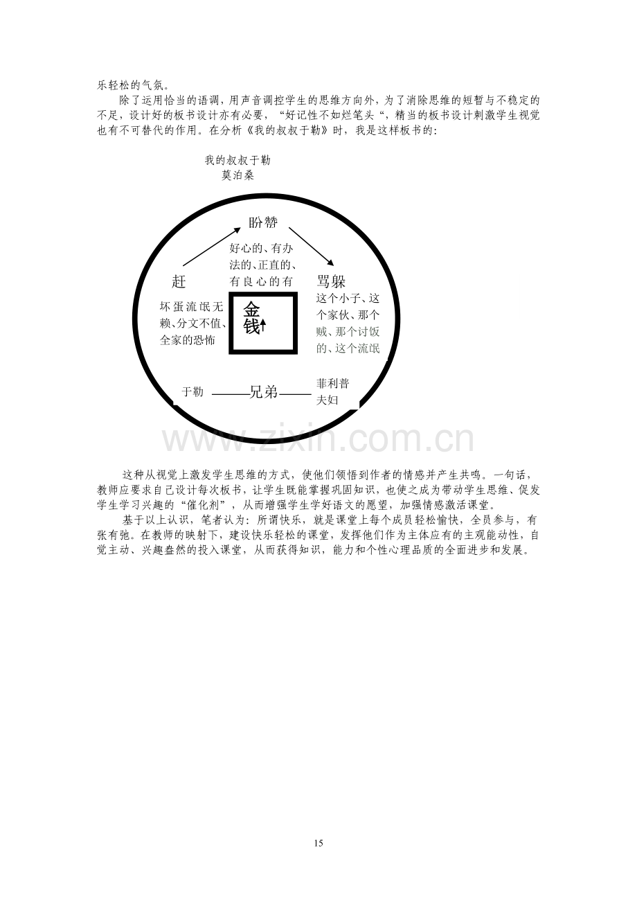 建设快乐轻松的语文课堂.doc_第2页