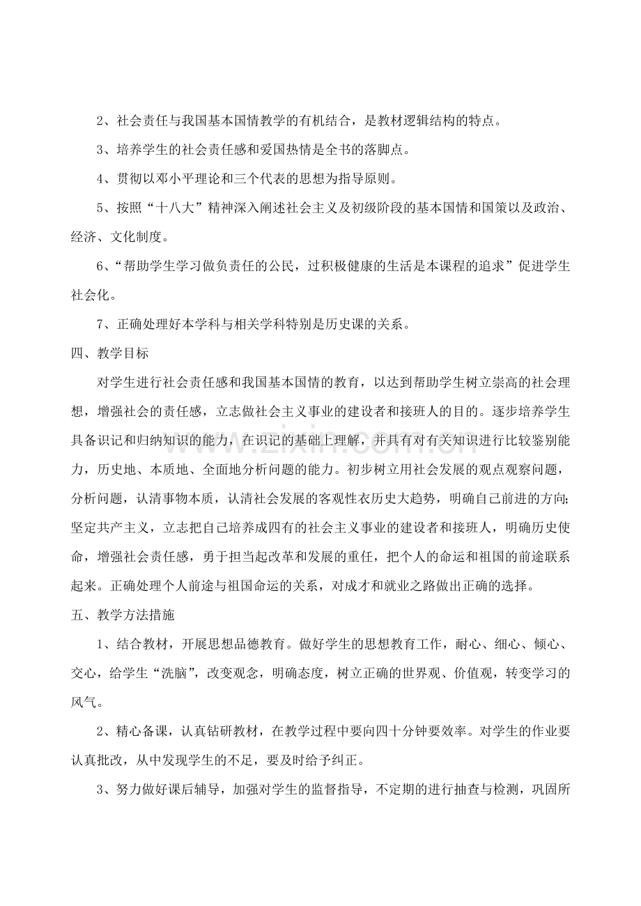初三政治教学工作计划.doc_第2页