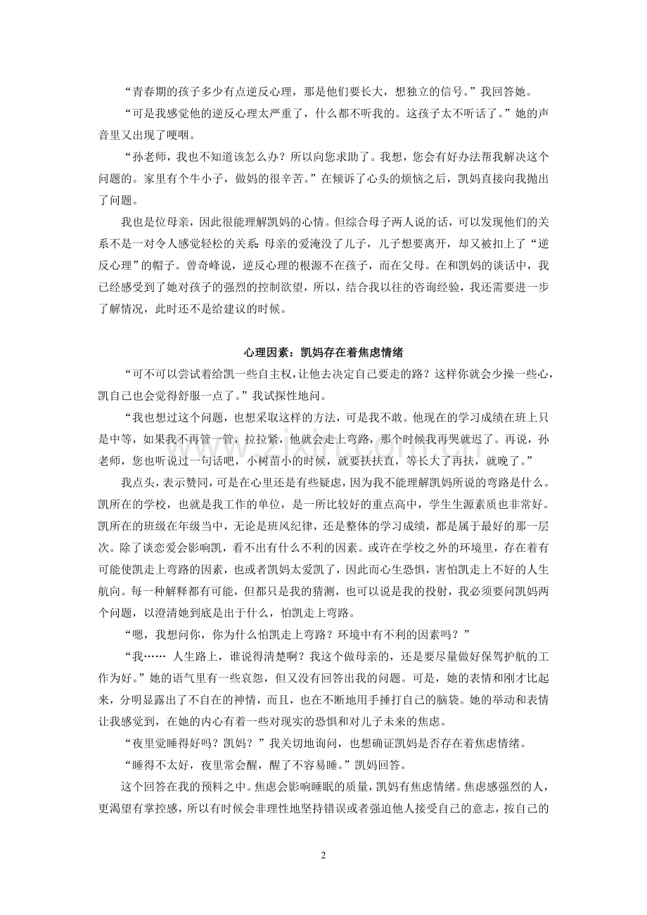 个案咨询凯妈的心事.doc_第2页