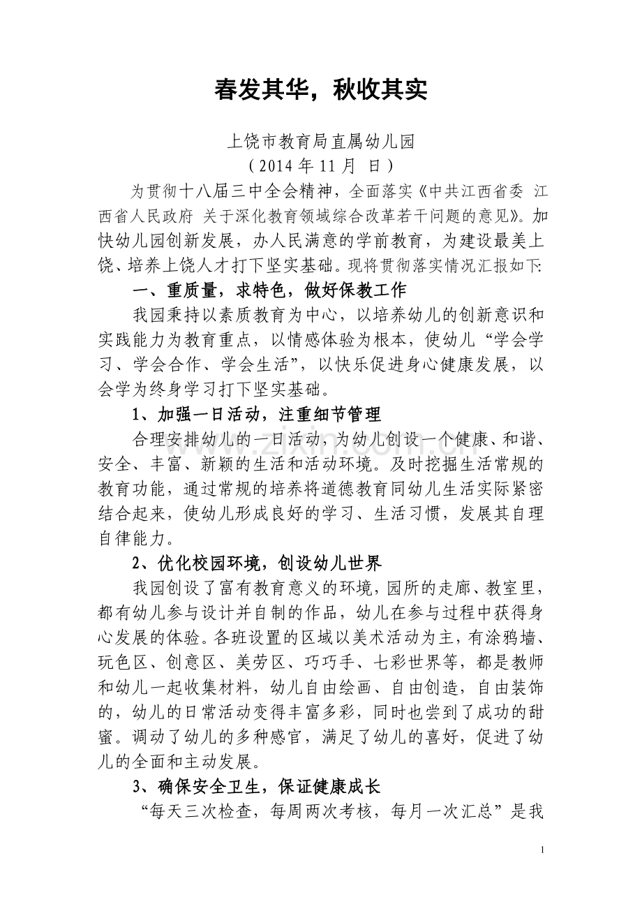 幼儿教育课件.doc_第1页