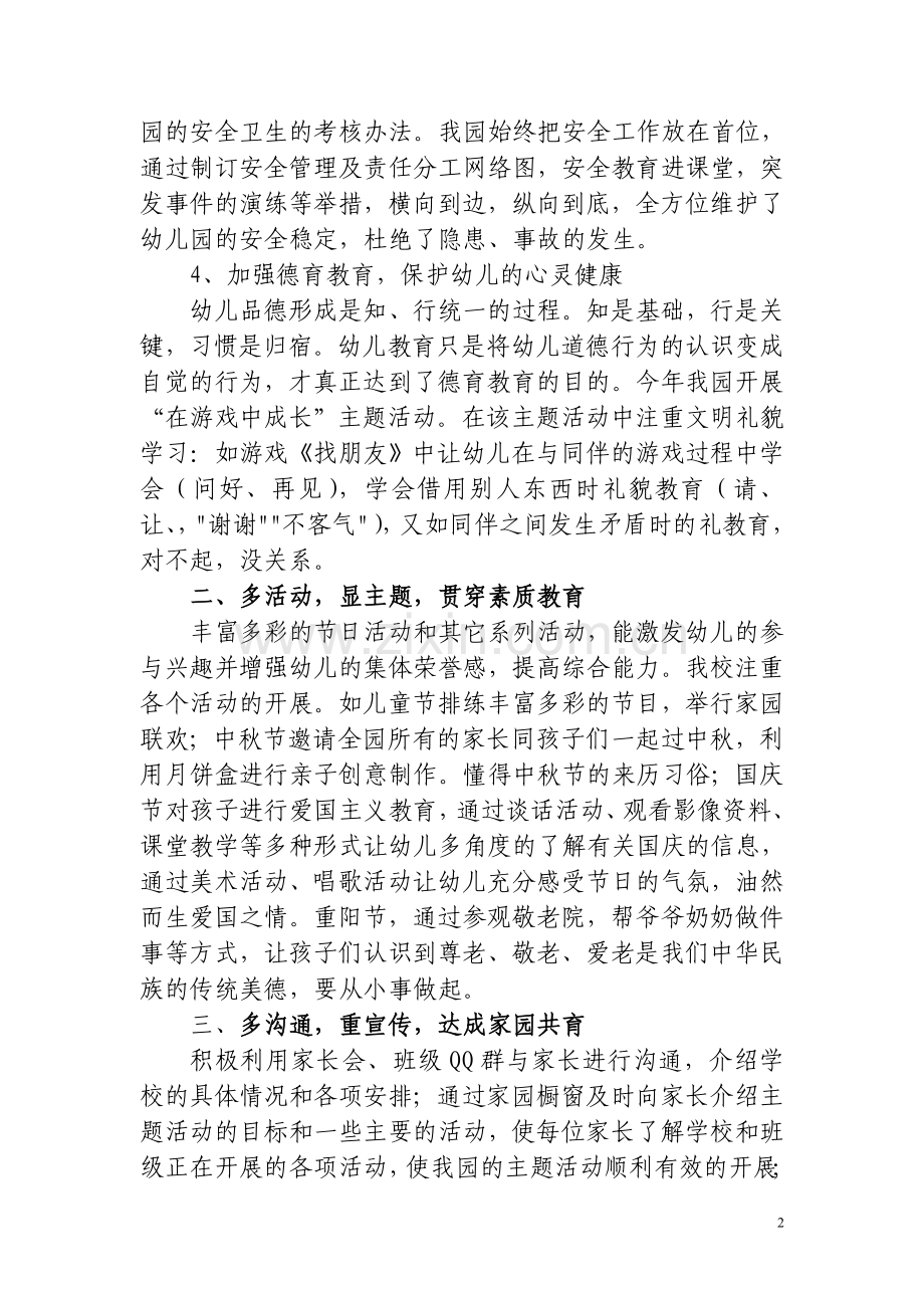 幼儿教育课件.doc_第2页