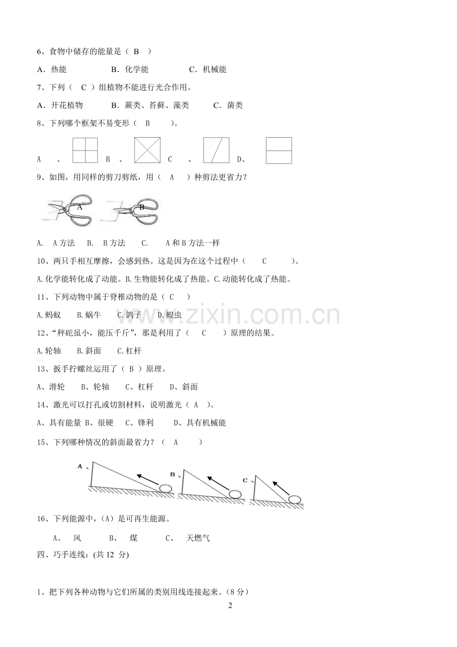 六年级科学试卷.doc_第2页
