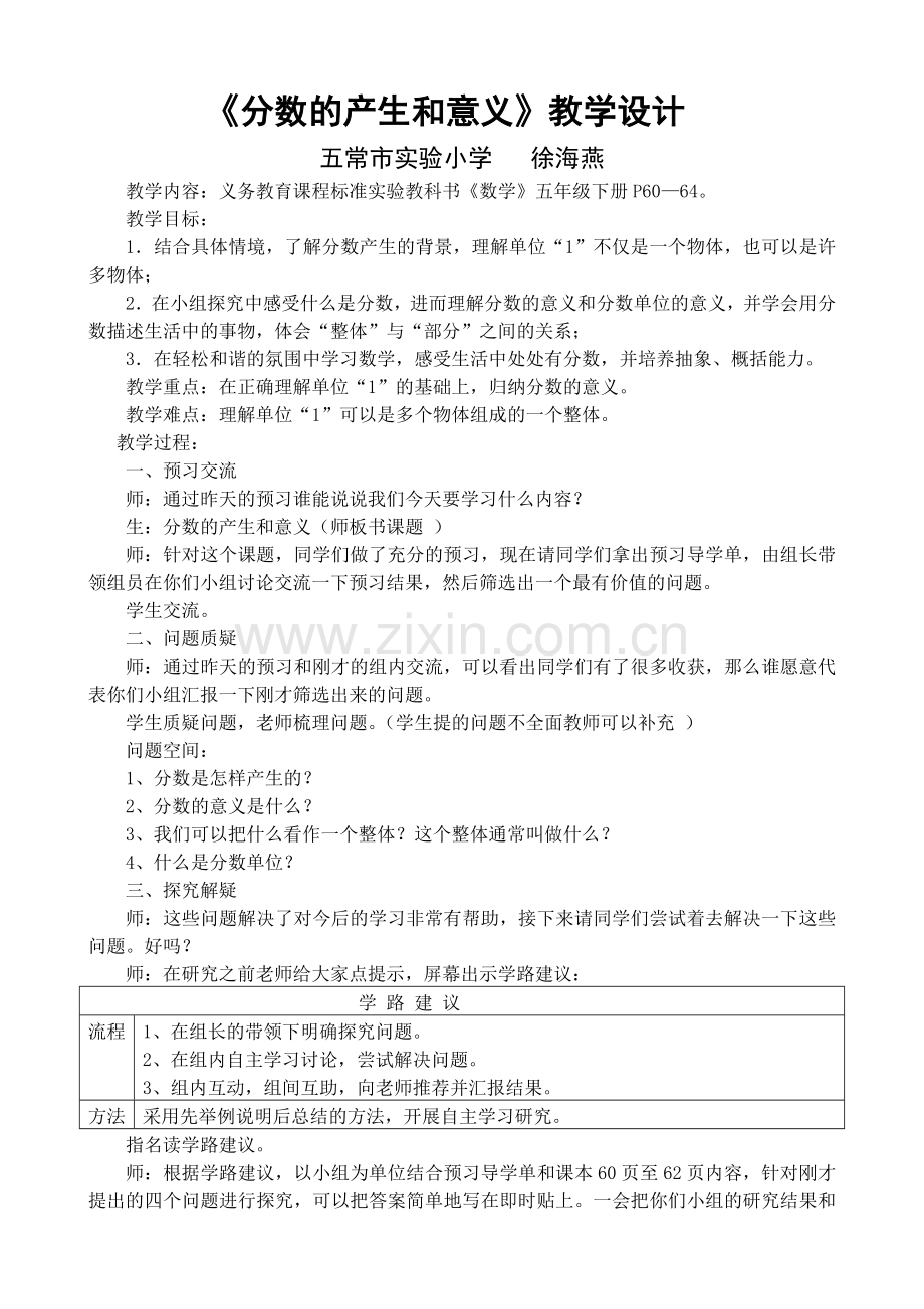 《分数的产生和意义》教学设计.doc_第1页