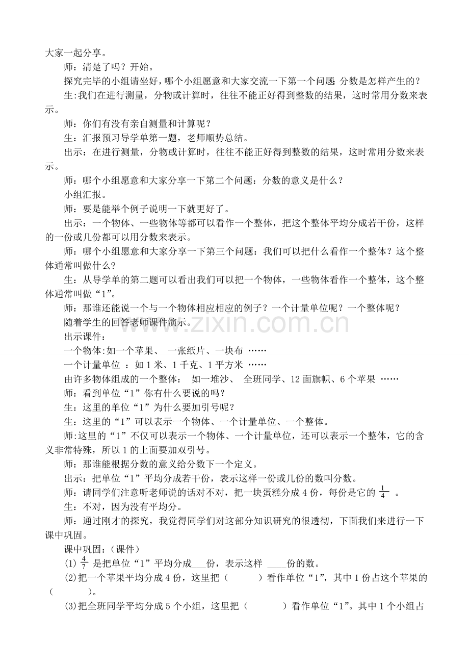 《分数的产生和意义》教学设计.doc_第2页