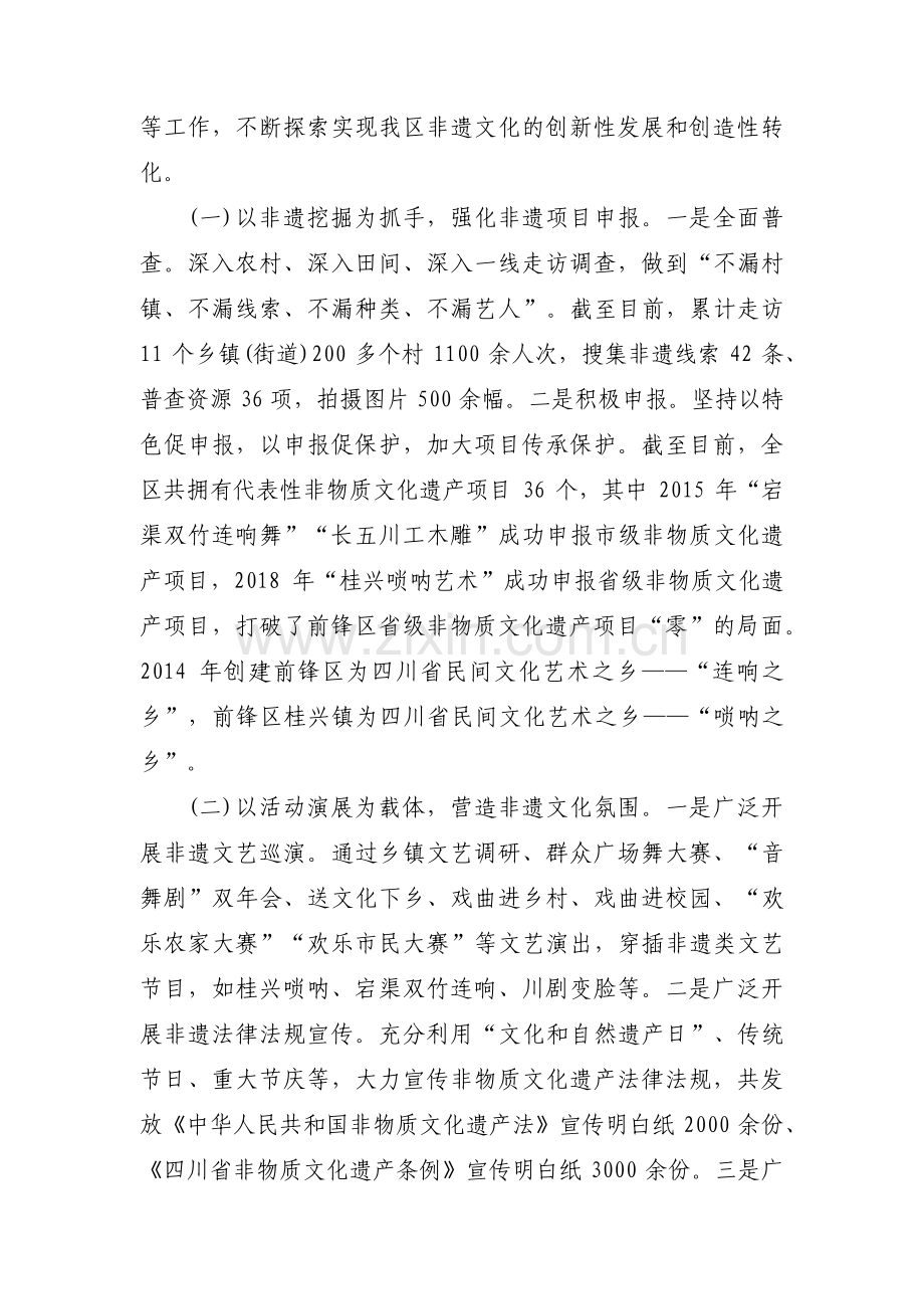 非物质文化遗产传播的思考【3篇】.pdf_第2页