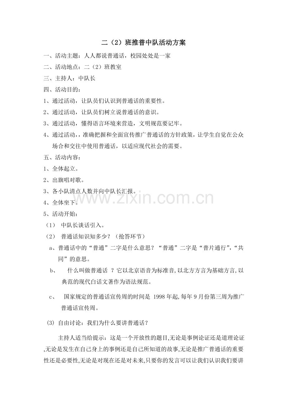 安全教育歌谣.doc_第1页