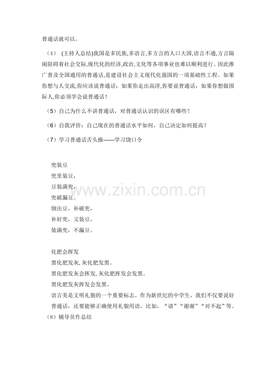 安全教育歌谣.doc_第2页