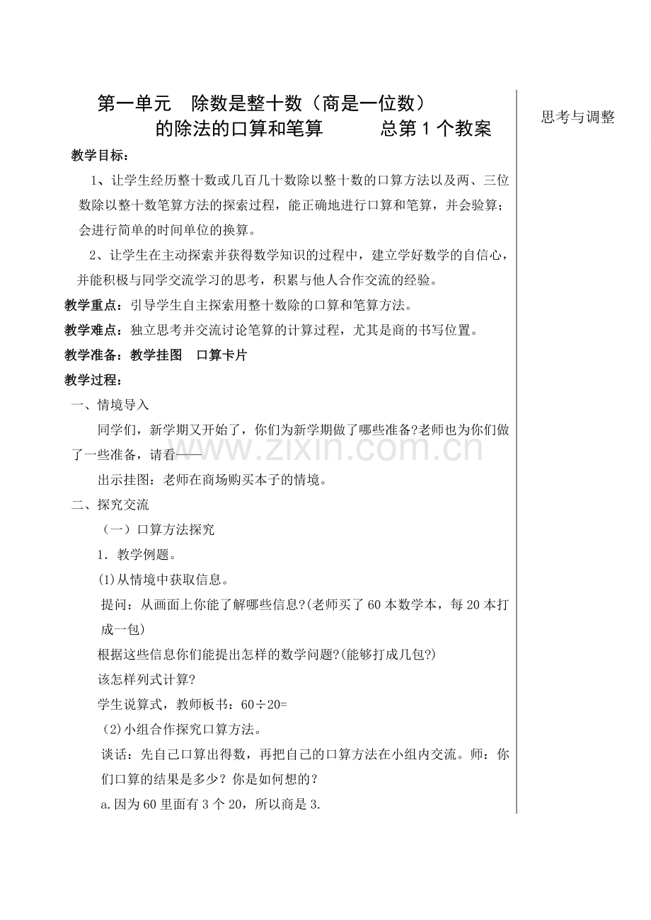 四年级上册教案第一单元.doc_第1页