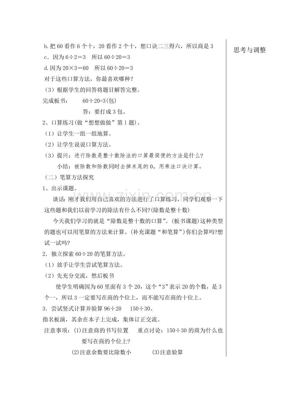 四年级上册教案第一单元.doc_第2页
