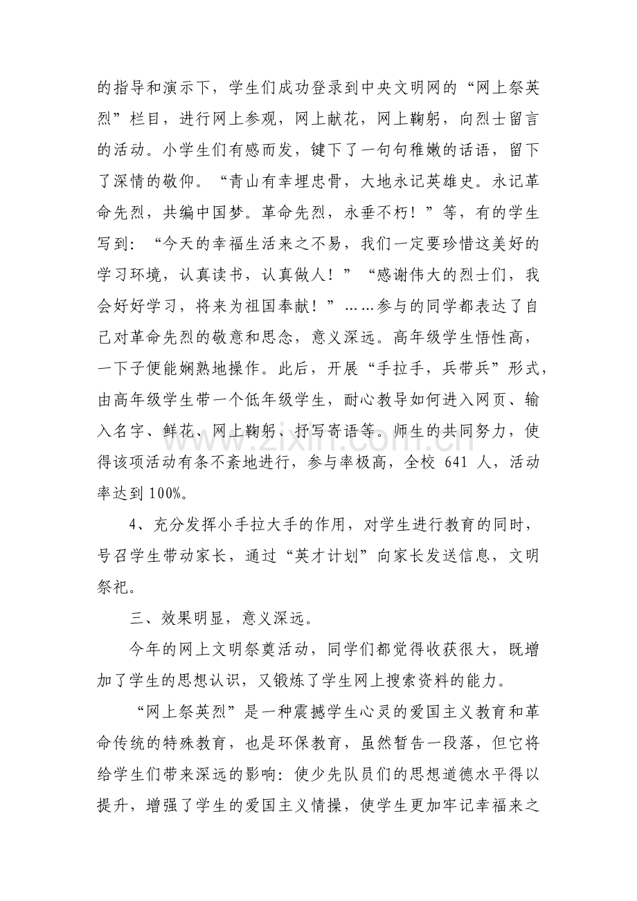 党日活动缅怀先烈活动总结集合8篇.pdf_第2页