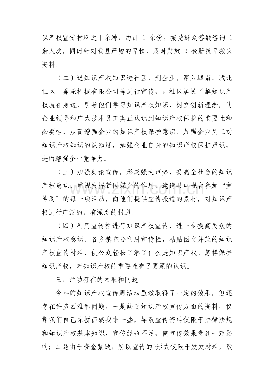 开展知识产权宣传周活动总结九篇.pdf_第2页
