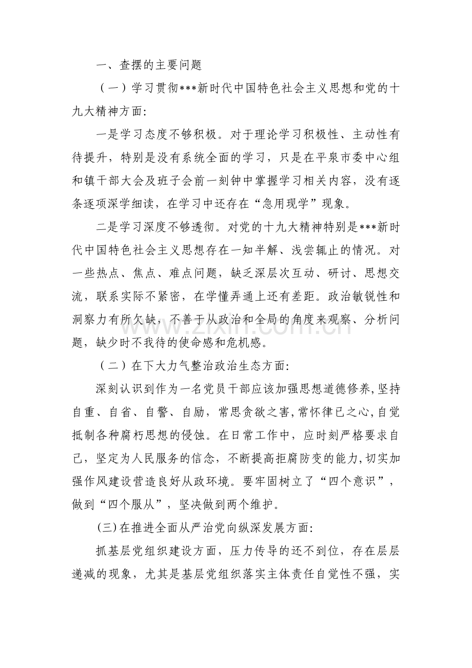 巡视整改专题个人对照检查材料(通用5篇).pdf_第2页