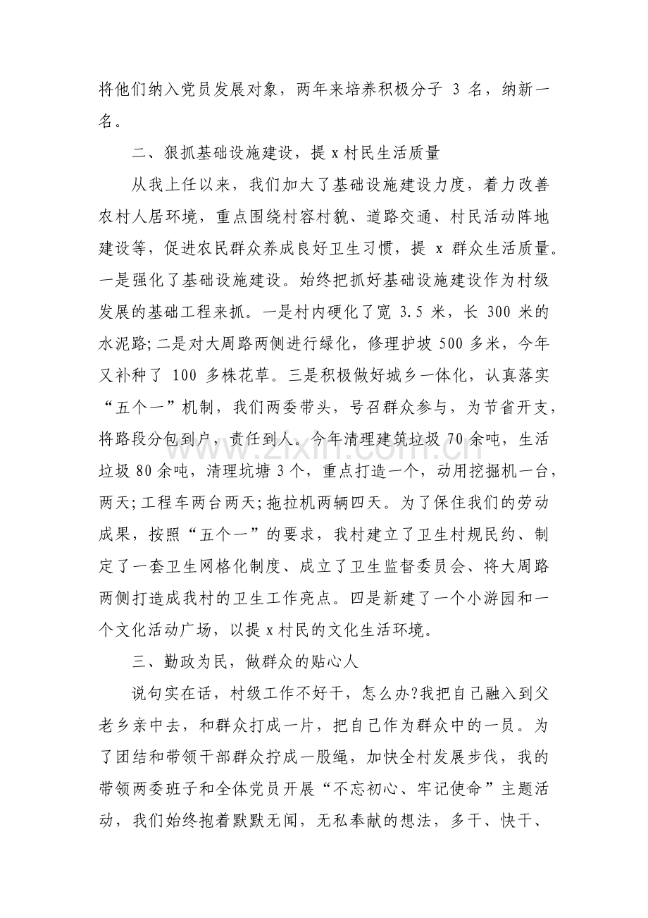 村支书观摩汇报发言稿范文(16篇).pdf_第2页