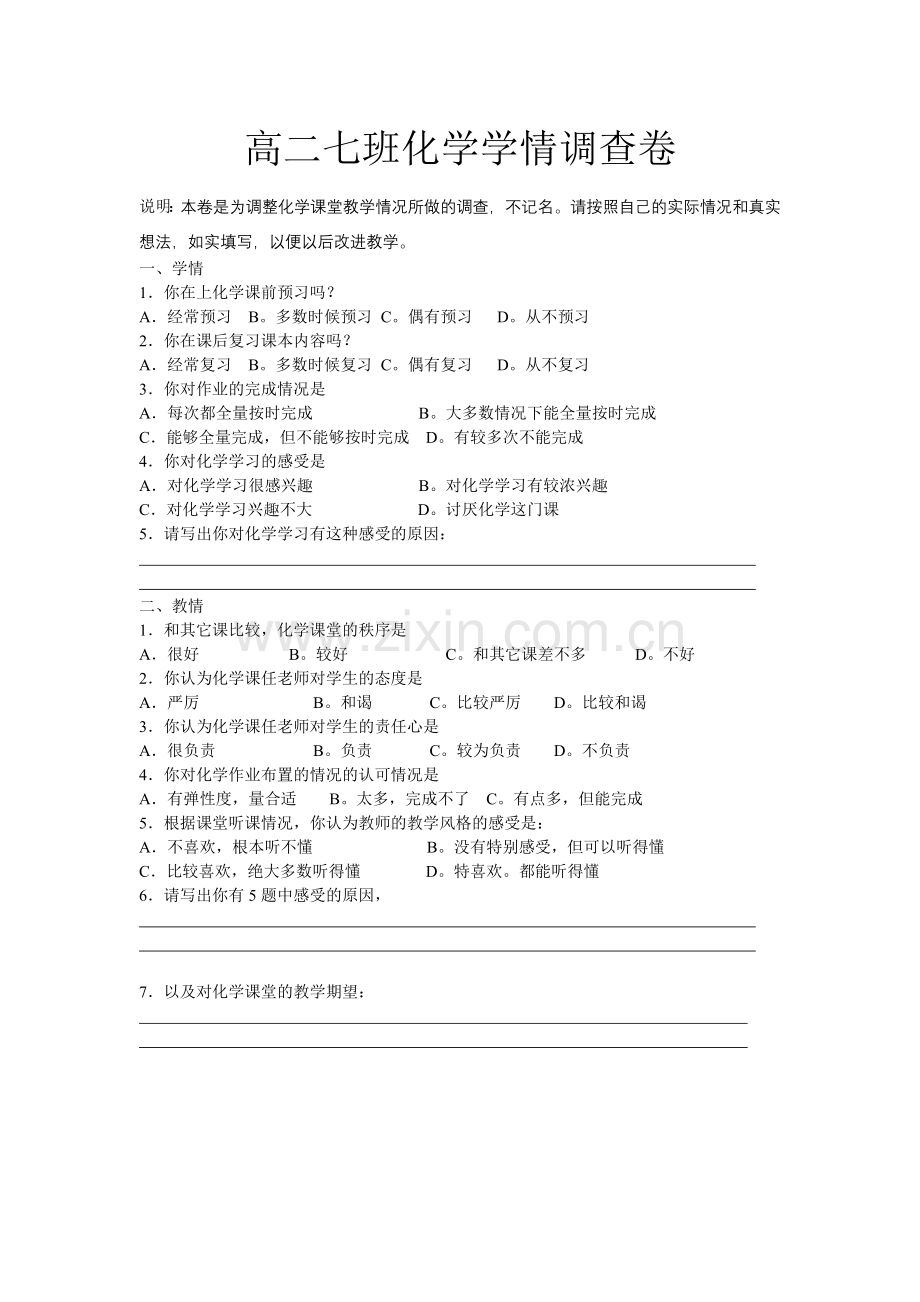 高二七班化学学情调查卷.doc_第1页