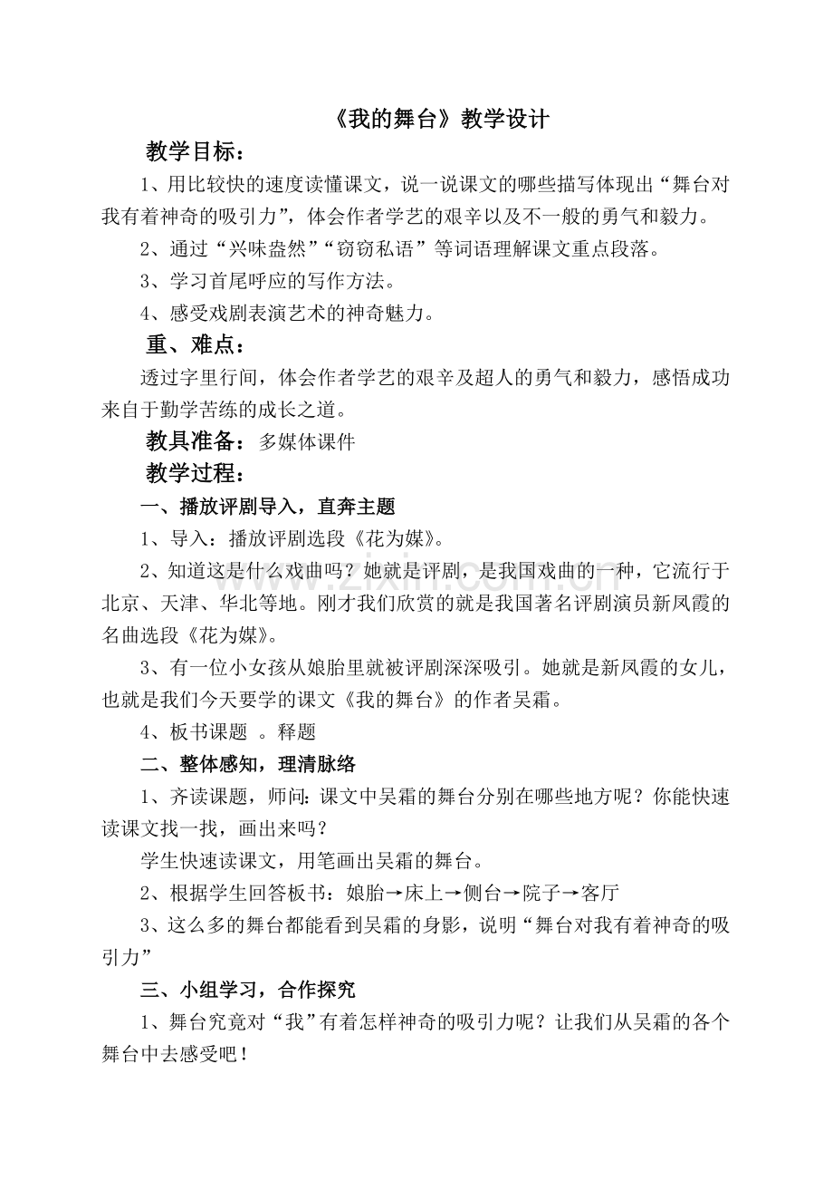 我的舞台教案.doc_第1页