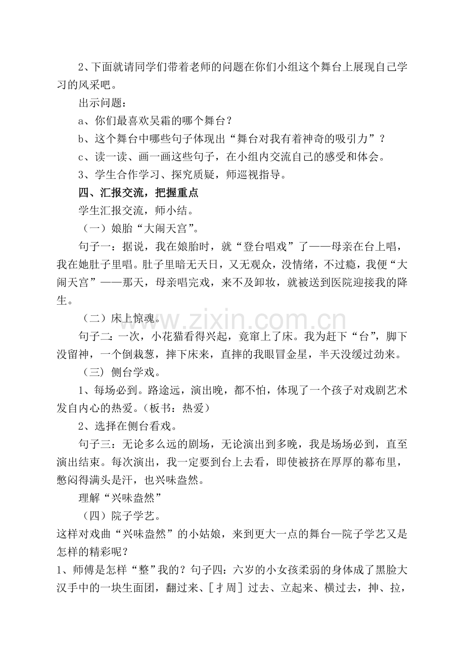 我的舞台教案.doc_第2页