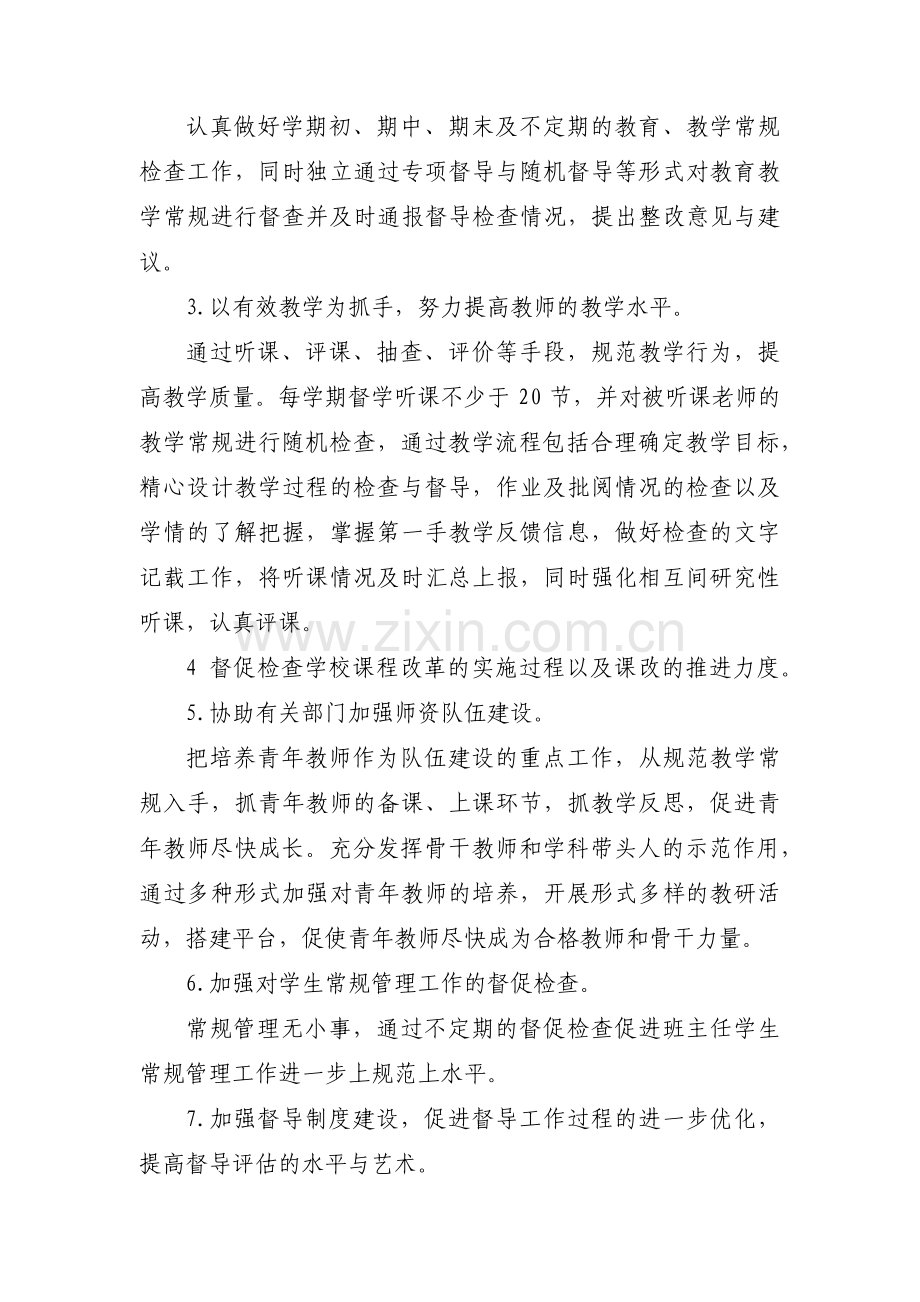 关于督导个人工作计划【三篇】.pdf_第2页