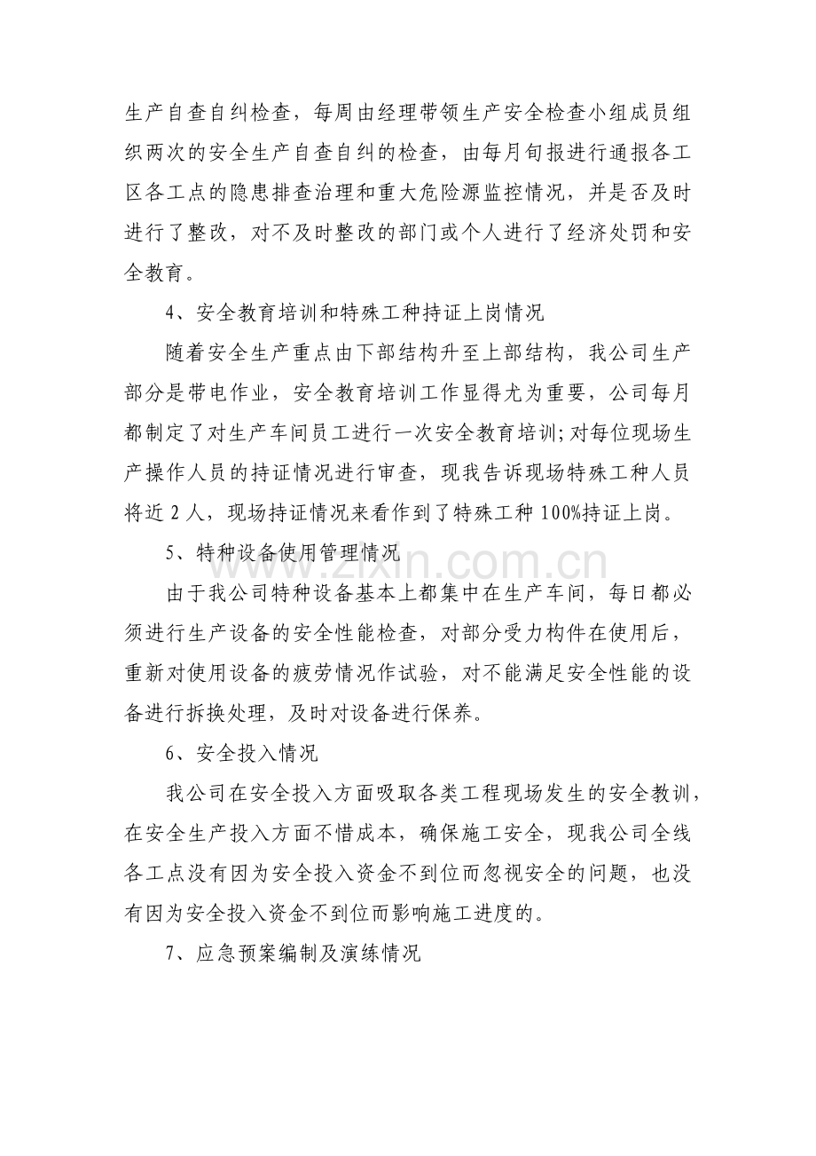 未巡先改自查自纠报告【五篇】.pdf_第2页