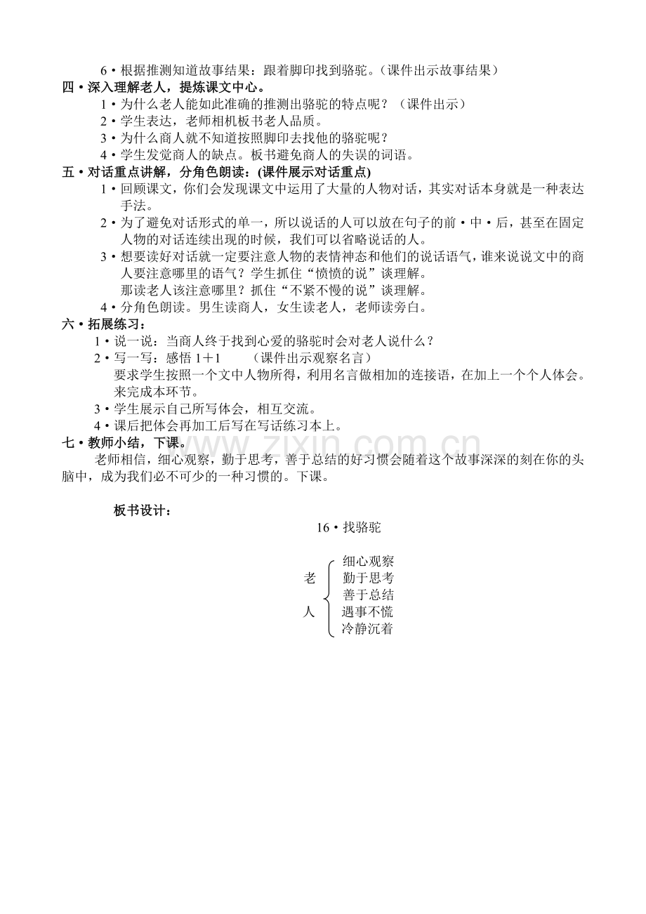 《找骆驼》教学设计.doc_第2页
