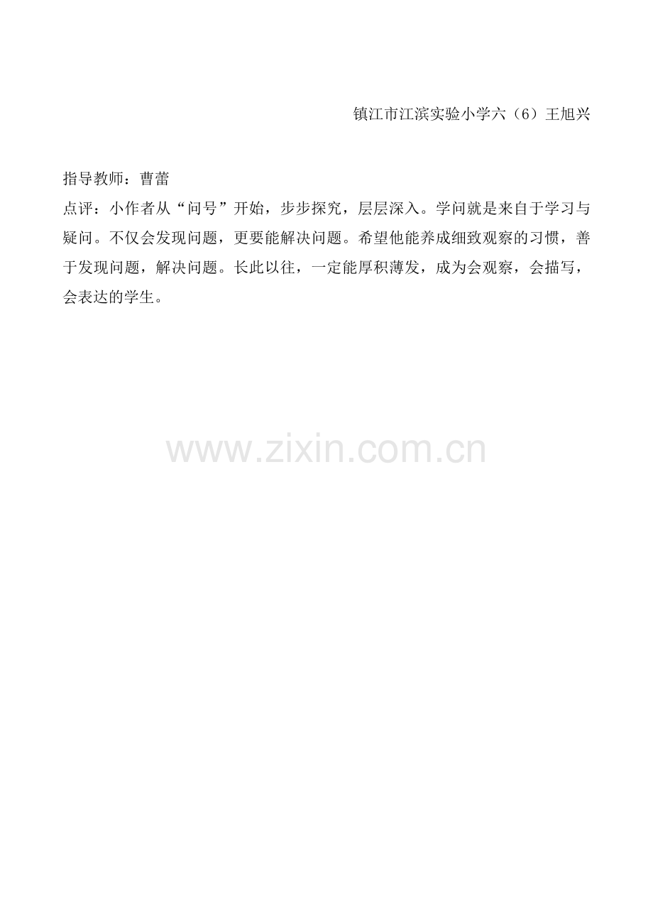 母鸡洗澡的奥秘.doc_第2页