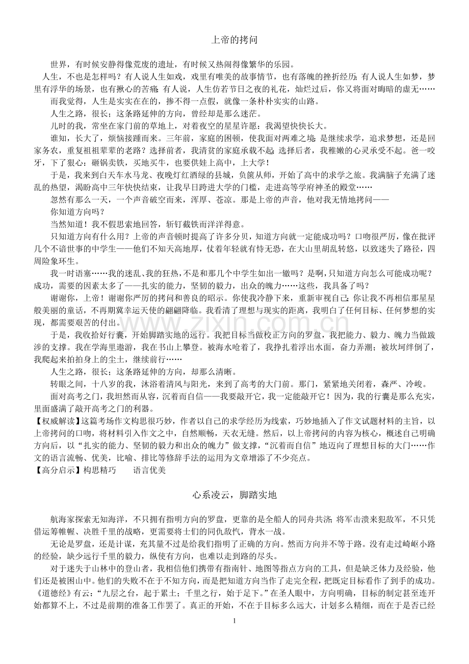 材料作文方向不等于路.doc_第1页