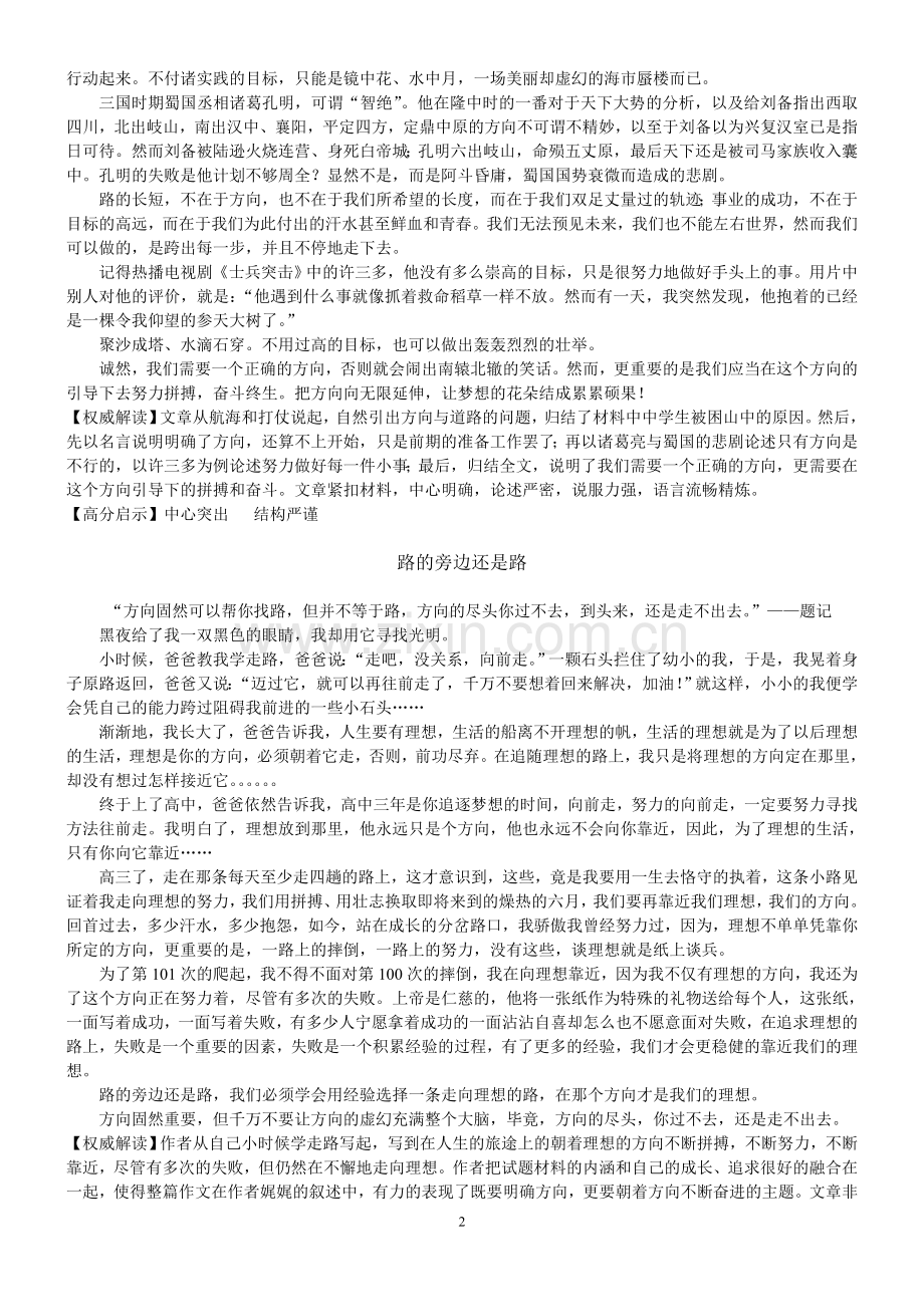 材料作文方向不等于路.doc_第2页