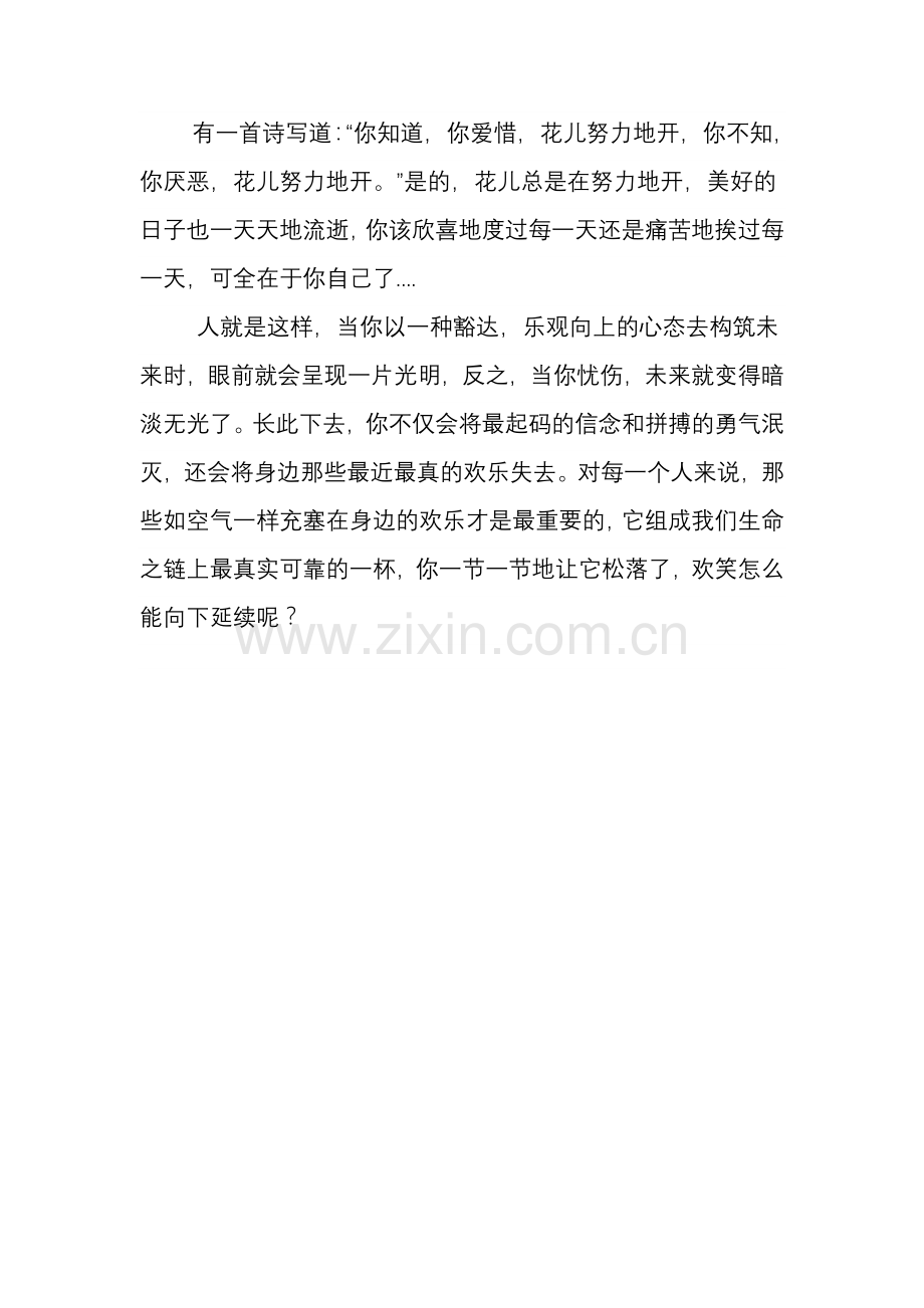 花儿努力地开.doc_第2页