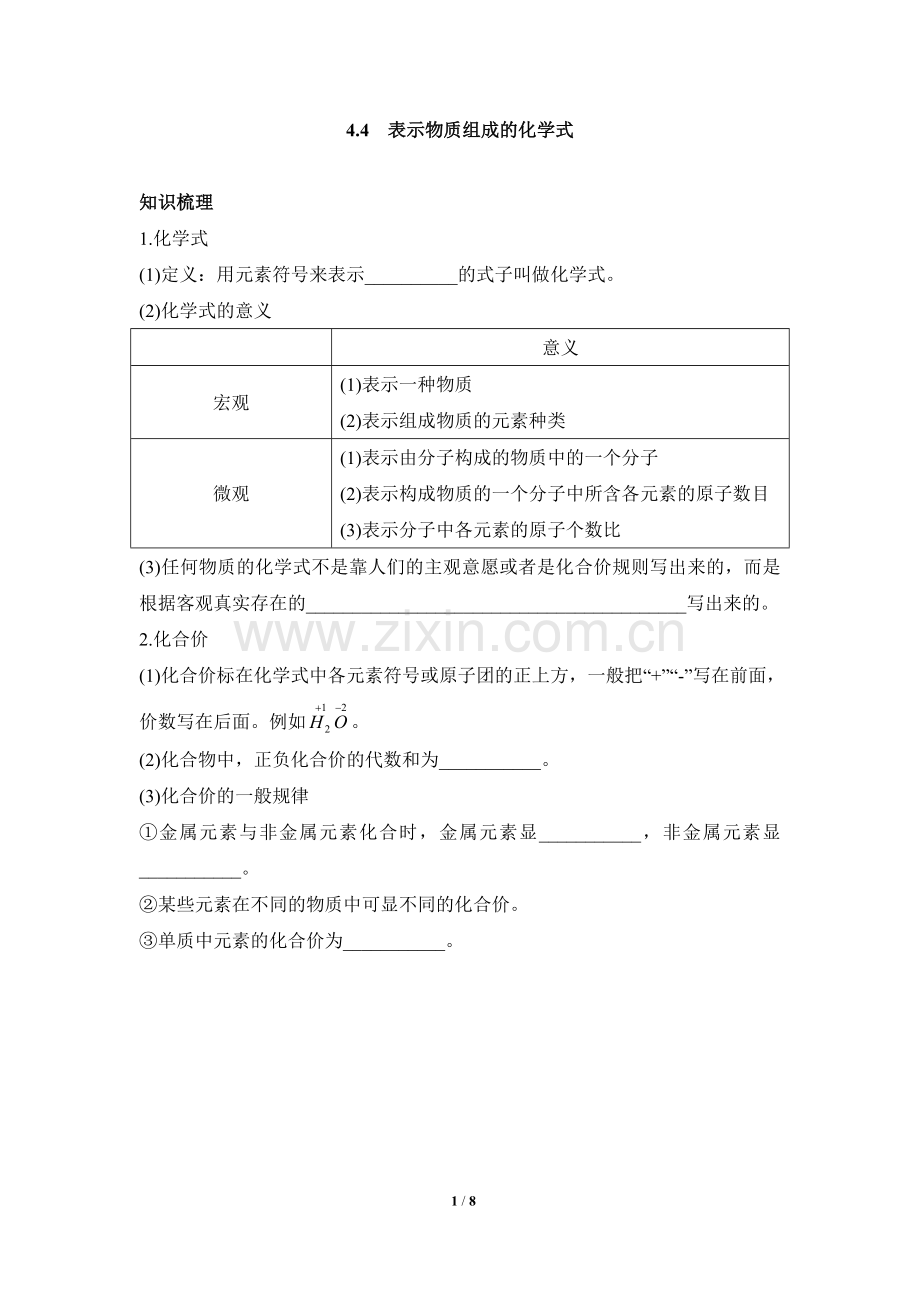 《表示物质组成的化学式》知识梳理与疑难解析.doc_第1页
